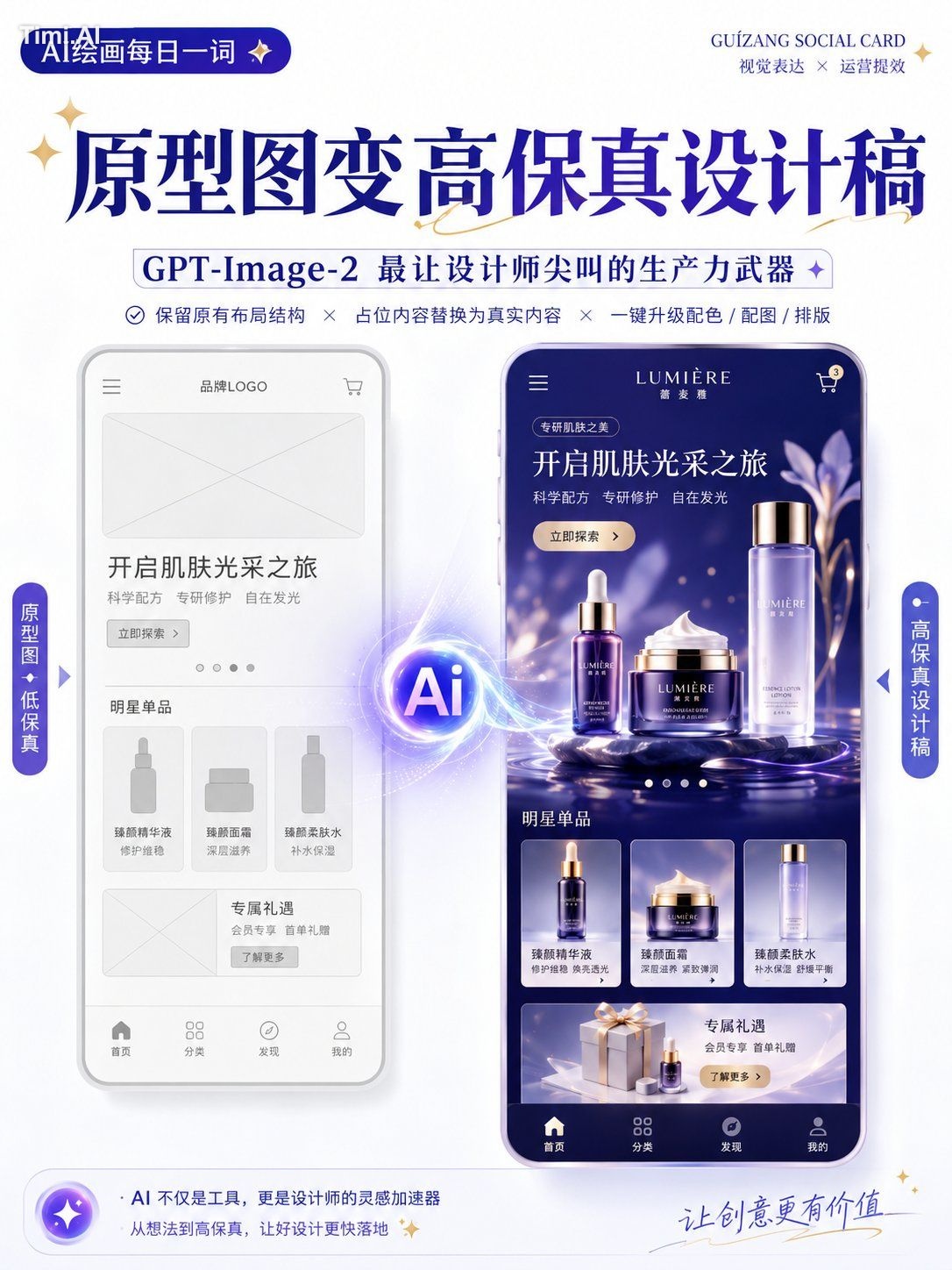 以上传的线框图 / 原型图为参考，生成一张高保真设计稿。

设计类型：【运营活动页 / App界面 / H5页面 / 电