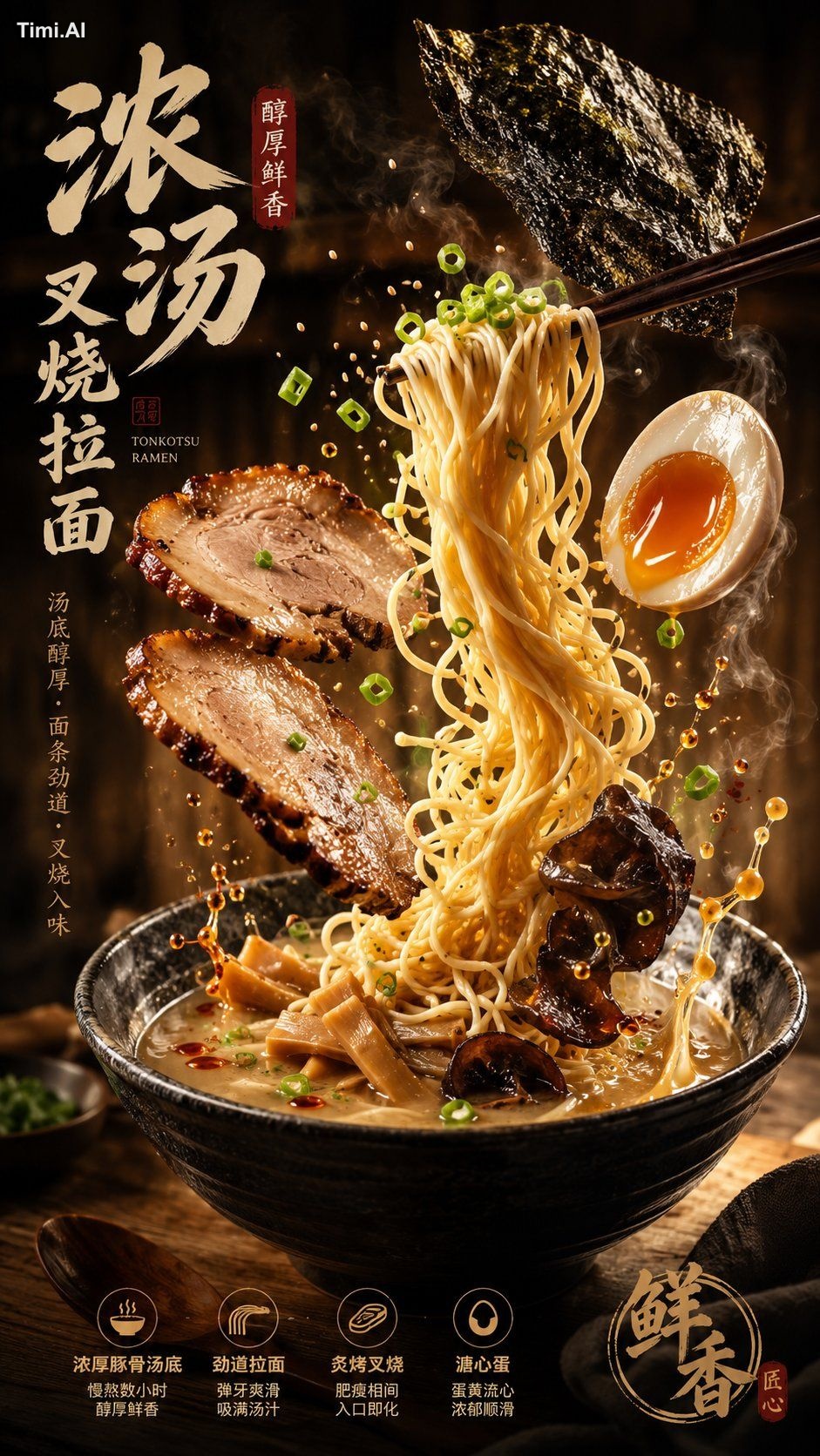 【菜品信息】
菜品名称：{填写菜品名称，例如：爆汁芝士双层牛肉汉堡 / 浓汤叉烧拉面 / 厚乳黑糖珍珠奶茶 / 鲜切三文