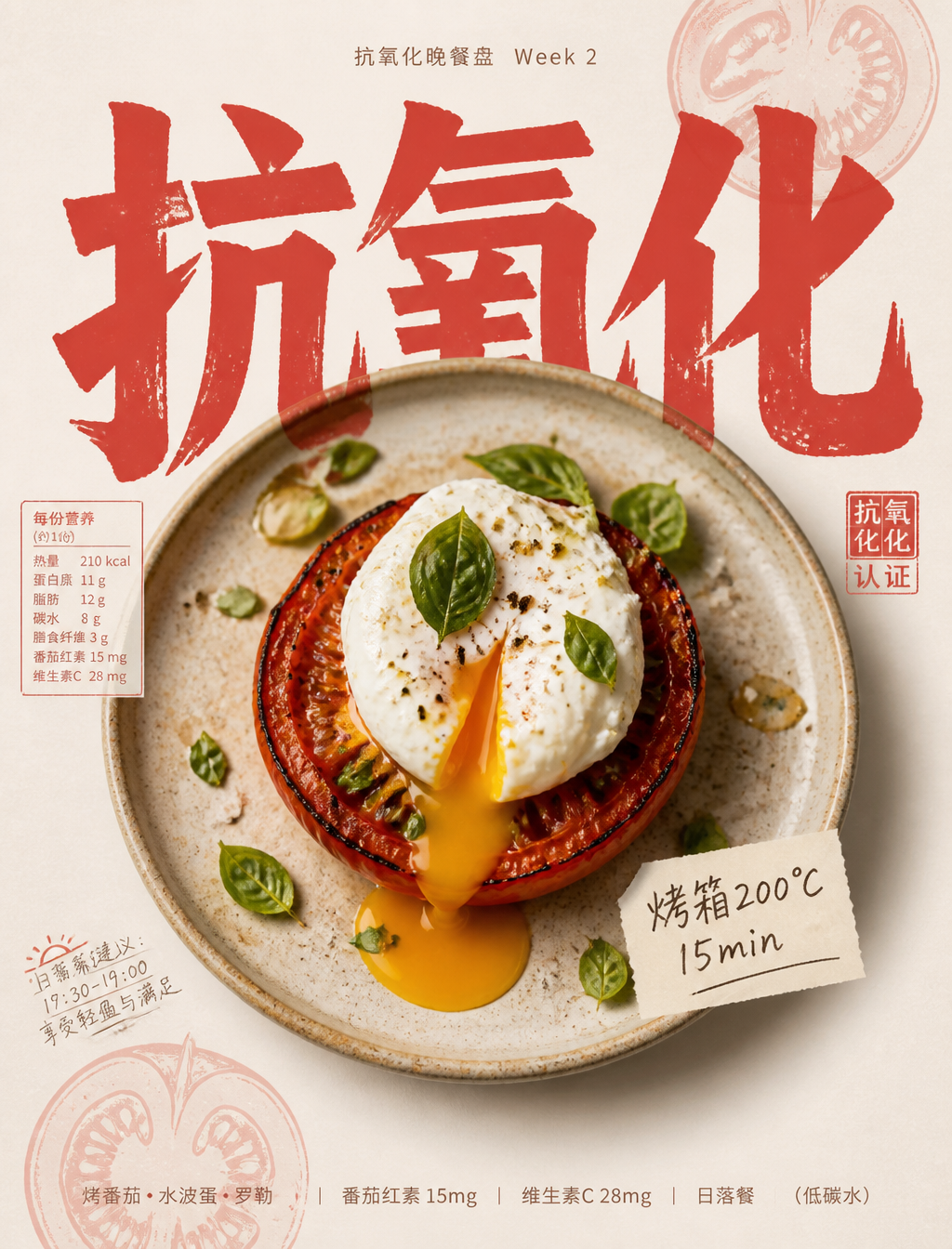 {  "SUBJECT": "一只烤至微焦的番茄，对半切开，水波蛋置于其上，蛋黄半流",  "SUBJECT_ACTIO