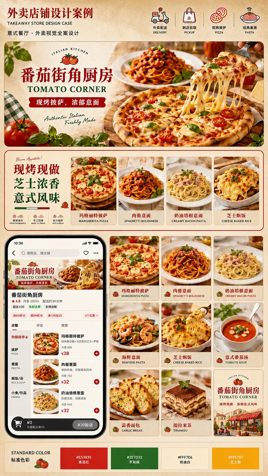 🤯用 ChatGPT-Image2 生成西式正餐外卖视觉提案,质感拉满了!
我生成了四个案例:
1、意式披萨意面店